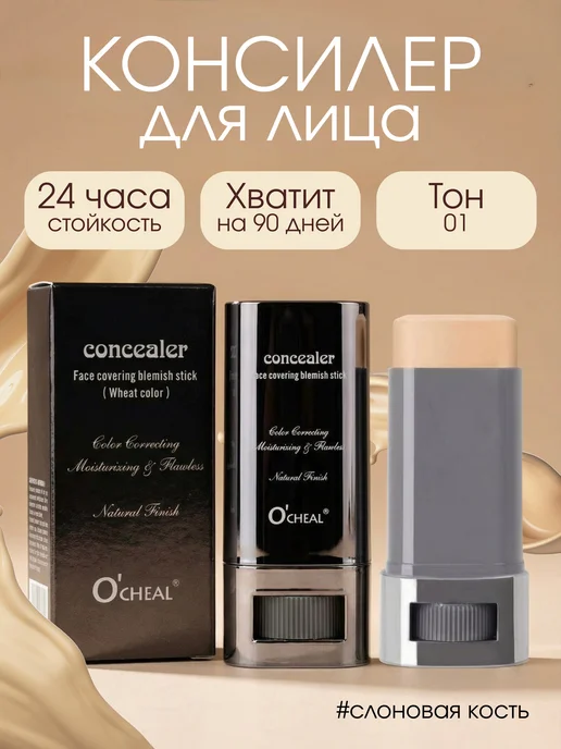 UZRA Консилер для лица, бежевый