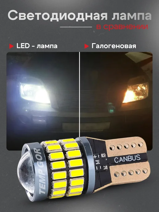 TEMP GOR W5W Светодиодная лампа 2шт с обманкой CANBUS T10, 5 Вт, 2 шт, фото 2