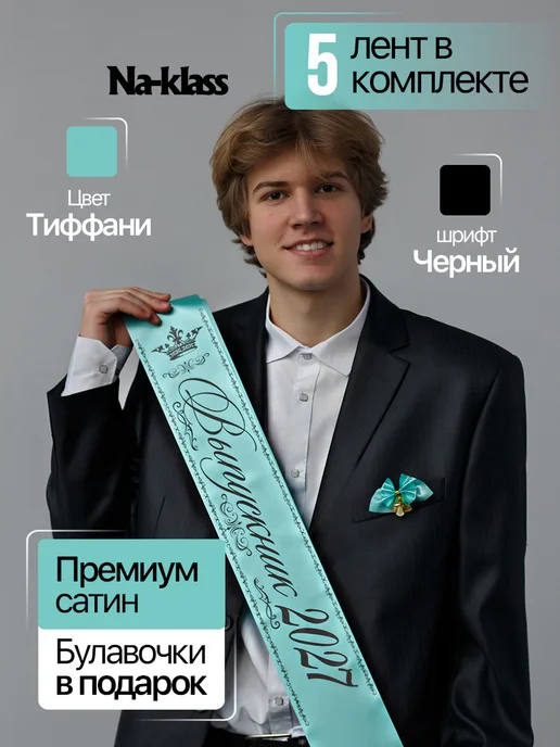 Выпускные ленты Na-klass Выпускные ленты 2027 9 и 11 класс, зеленый, 5 шт, фото 2