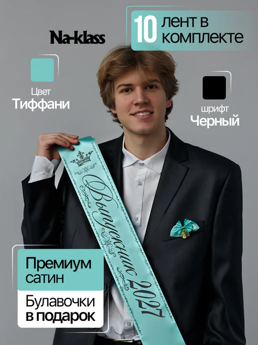 Выпускные ленты Na-klass Выпускные ленты 2027 9 и 11 класс, зеленый, 10 шт, фото 2