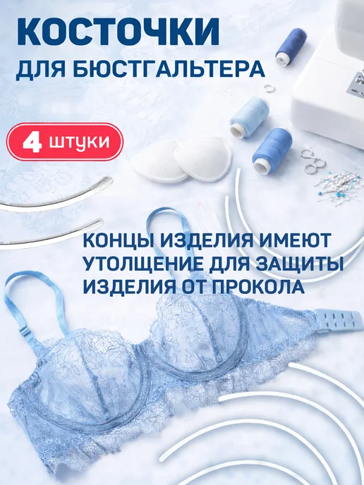 Косточки для бюстгальтера Косточки металлические для бюстгальтера, корсета, вариант, фото 4