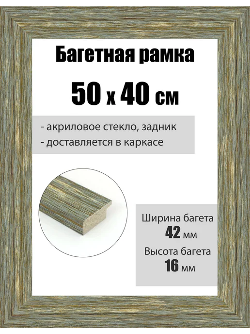 Dastl Рамка багетная для картин со стеклом 50 x 40 см, РБ-103, 50x40 см