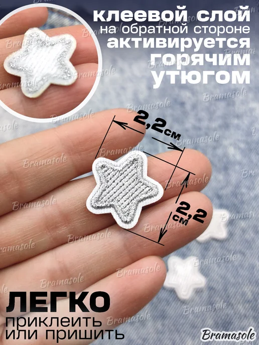 Bramasole Термонаклейка на одежду заплатка нашивка, 3 шт, фото 2