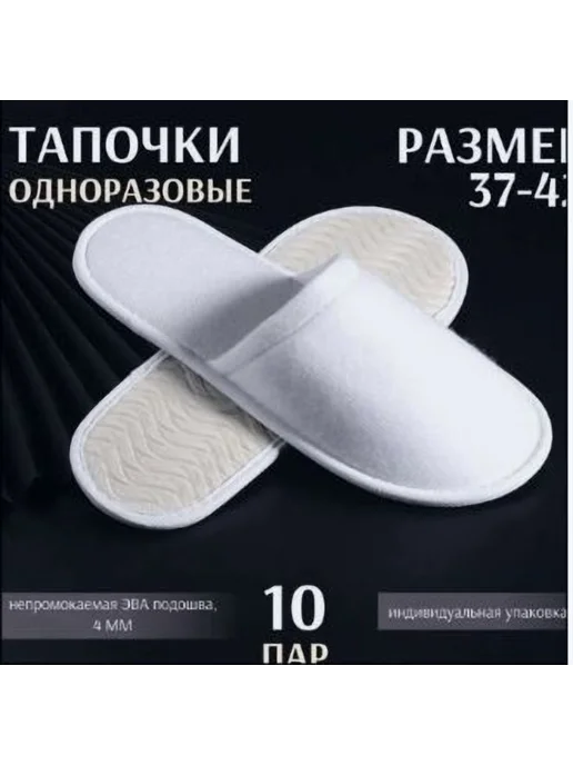 Тапочки для солярия белые, полиэстер, 1 шт, 1 шт