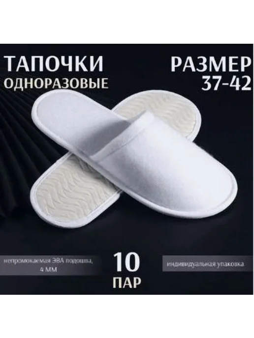 Тапочки для солярия белые, полиэстер, 1 шт, 1 шт, фото 3