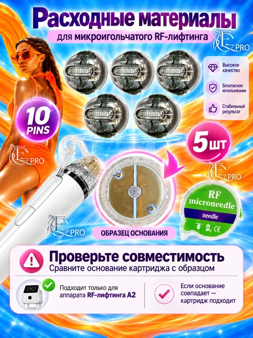 E&GPRO Неизолированный картридж для РФ-лифтинга 10 игл × 5 шт, 5 шт