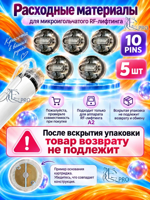 E&GPRO Неизолированный картридж для РФ-лифтинга 10 игл × 5 шт, 5 шт, фото 2