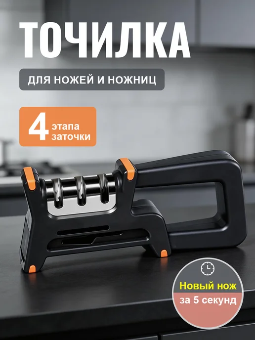 Точилка для ножей кухонных ножеточка ручная Алмаз, черный
