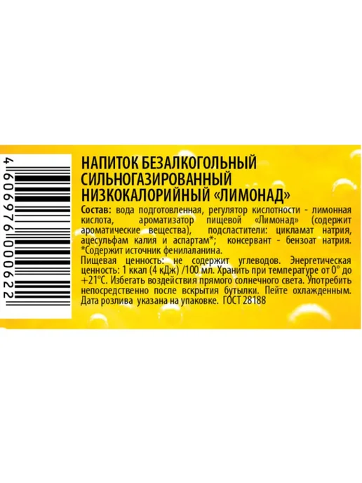 РОСМ Лимонад Ярмарка лимонад 1500 мл, 6 шт, 1,5 л, 6 шт, фото 3
