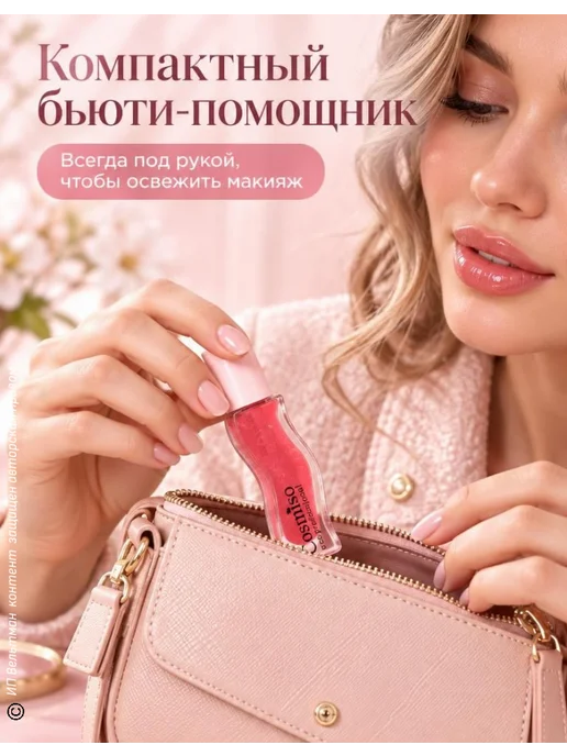 Cosmiso Масло блеск для губ прозрачный увлажняющий, прозрачный, фото 8