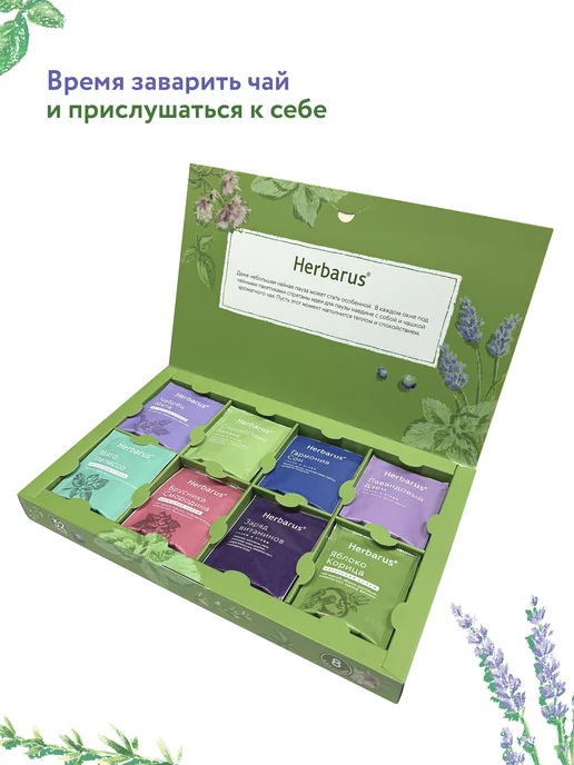 Herbarus Чайное ассорти Чайная коллекция, 32 пакетика, 8 вкусов, вариант, фото 2