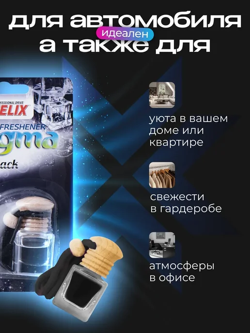FELIX (авто) Автомобильный ароматизатор, автопарфюм подвесной Черный, черный, фото 2