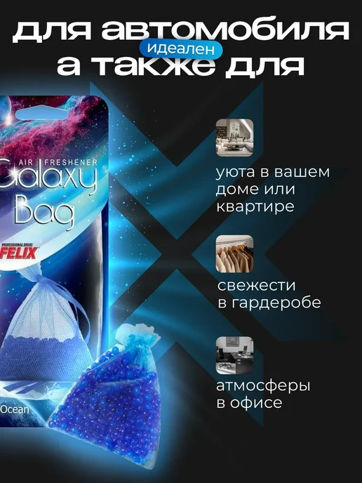 FELIX (авто) Ароматизатор в мешочках, автопарфюм в машину, пахучка Океан, вариант, фото 2
