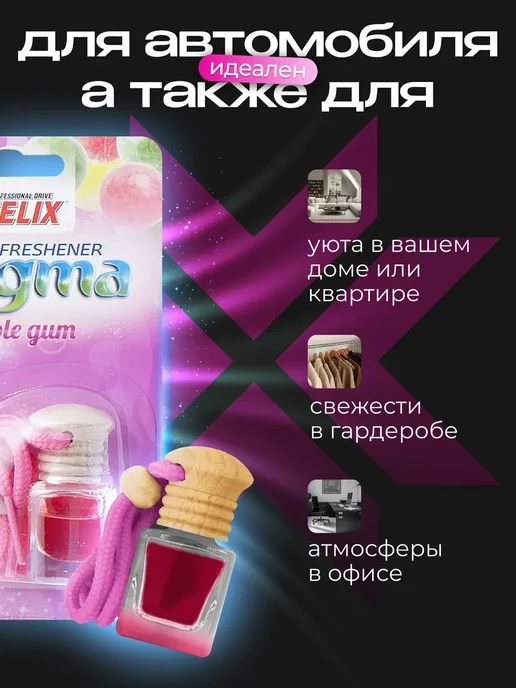 FELIX (авто) Ароматизатор в машину, пахучка подвесная Жевательная резинка, вариант, фото 2