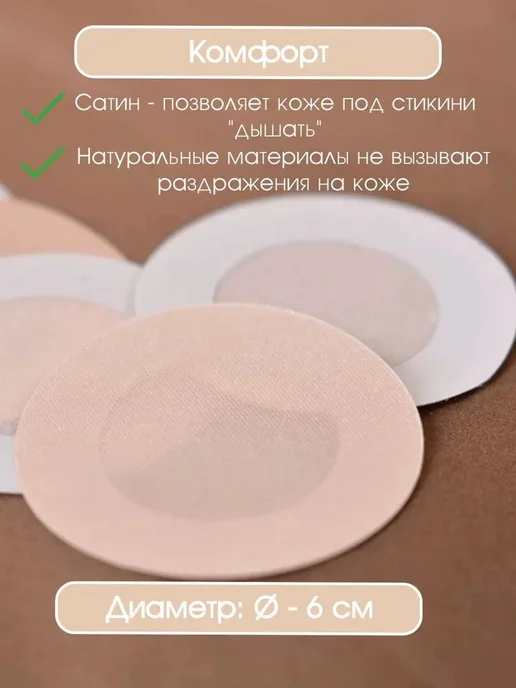 Стикини накладки 5 пар телесный круглые, вариант, фото 2