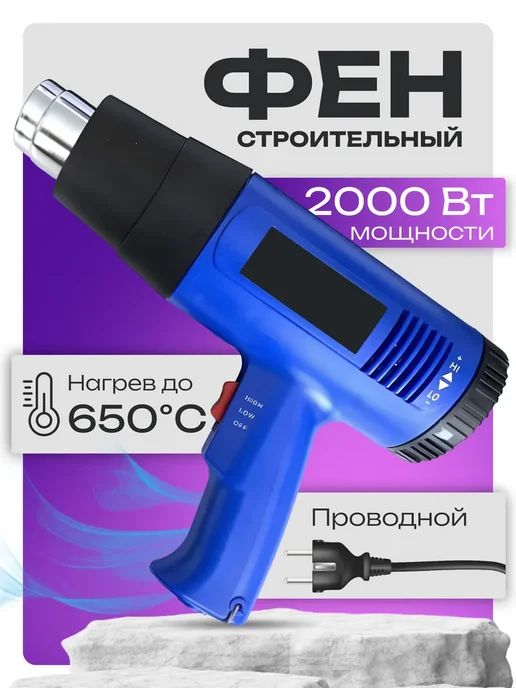 BESTMAG Фен строительный-технический-В, синий