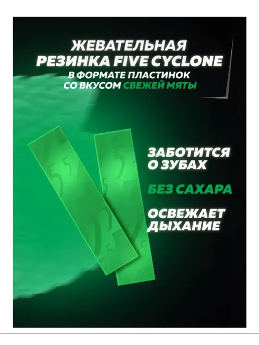 FIVE Жевательная резинка 5 Ассорти 15.6г, 15,6 г, фото 2