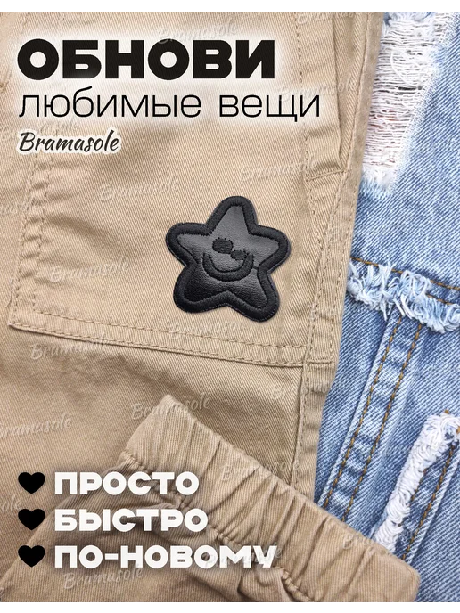Bramasole Заплатка на одежду из экокожи Нашивка Термонаклейка, черный, фото 4