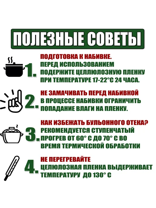 пленка целлюлозная Пленка 5 м целлюлозная для рулетов, ветчин, колбас, 1 м, фото 4