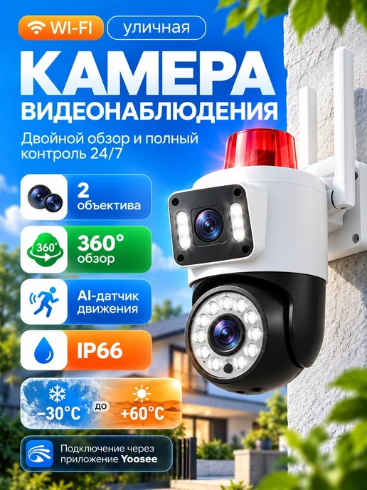 rushew Камера видеонаблюдения уличная wi-fi, белый