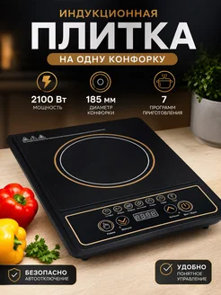 Zeriazor Индукционная плитка на одну конфорку 2100 Вт черная