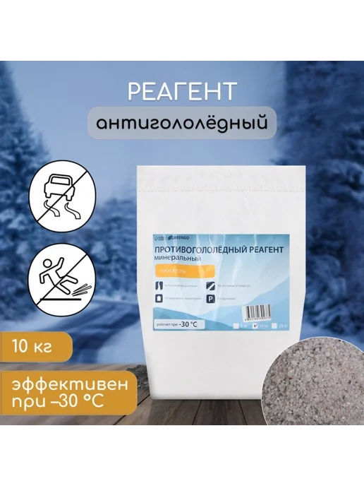 Zeriazor Противогололёдный реагент пескосоль 10 кг, 10 кг