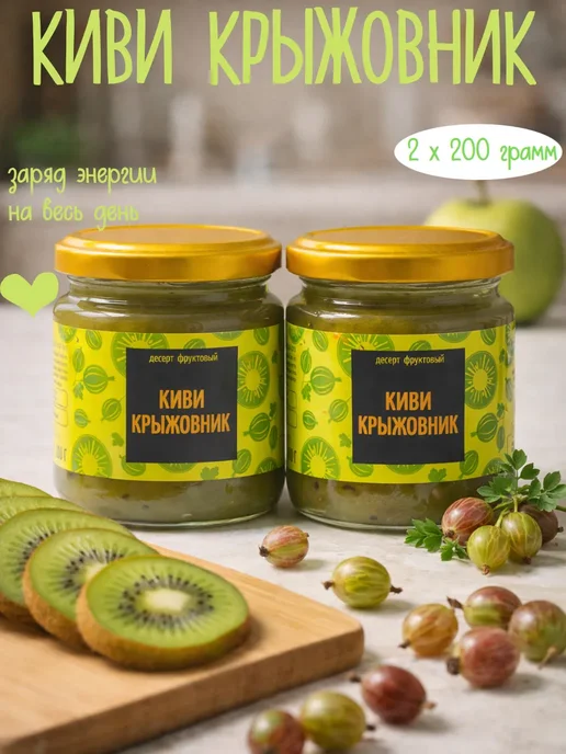 Пацалункi Падарункi Десерт фруктовый Киви-крыжовник 400 г, 400 г