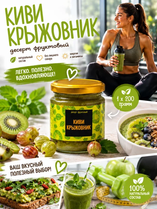 Пацалункi Падарункi Десерт фруктовый Киви-крыжовник 400 г, 400 г, фото 2