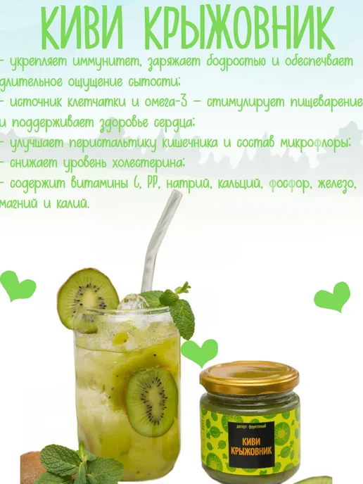 Пацалункi Падарункi Десерт фруктовый Киви-крыжовник 400 г, 400 г, фото 4