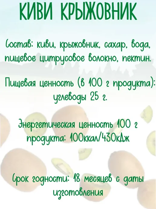 Пацалункi Падарункi Десерт фруктовый Киви-крыжовник 400 г, 400 г, фото 5