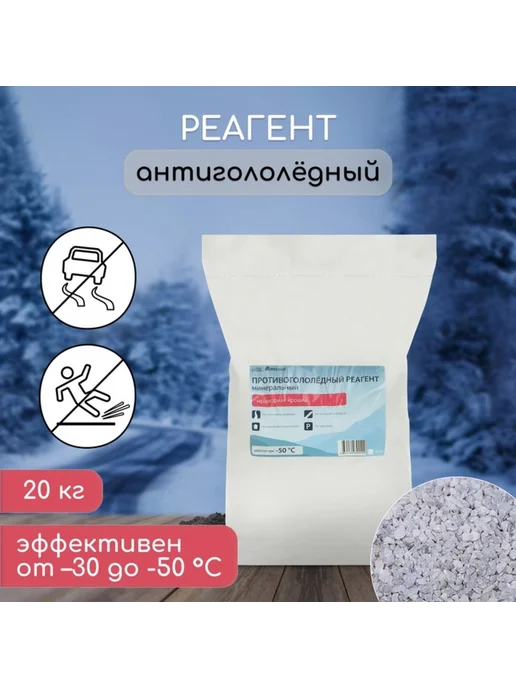Zeriazor Мраморная крошка противогололёдная 20 кг в мешке, 20 кг