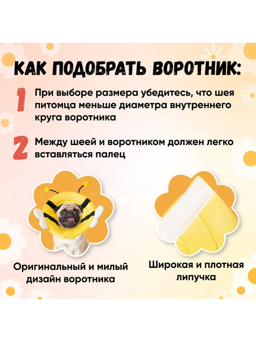 Ветеринарный воротник для животных, пчелка, размер S, вариант, фото 4