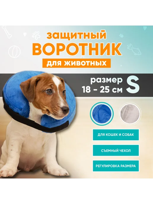 Ветеринарный воротник для животных, пчелка, размер S, синий