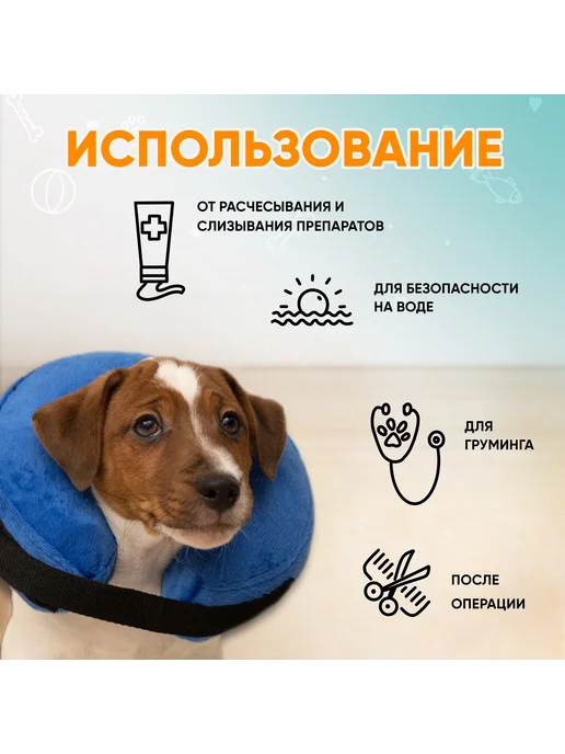 Ветеринарный воротник для животных, пчелка, размер S, синий, фото 6