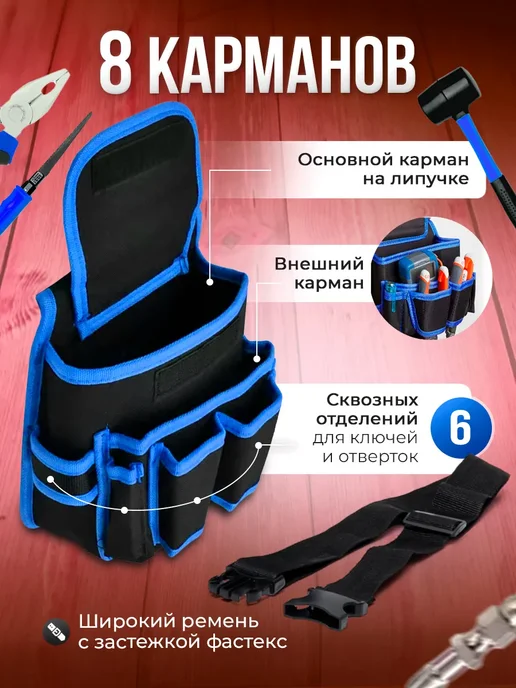Поясная сумка строительная 8 отделений, синий, фото 3