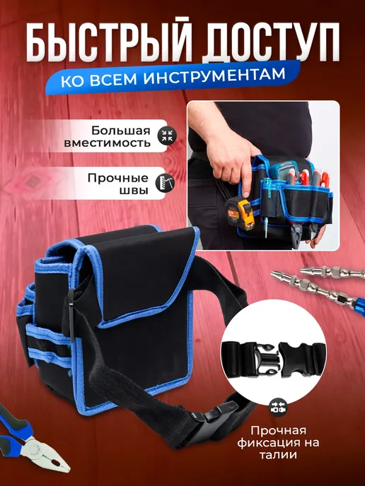Поясная сумка строительная 8 отделений, синий, фото 4