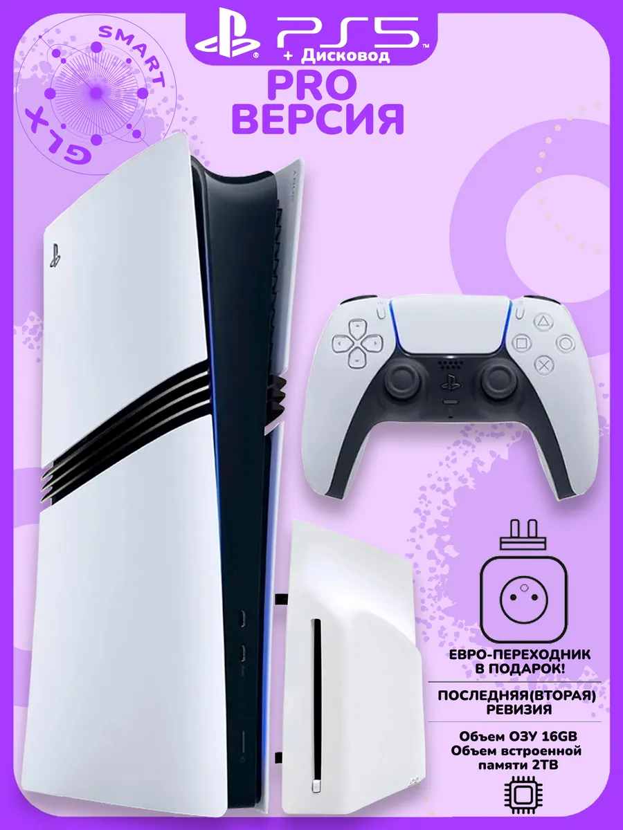 Playstation Sony 5 Pro 2ТБ + Дисковод