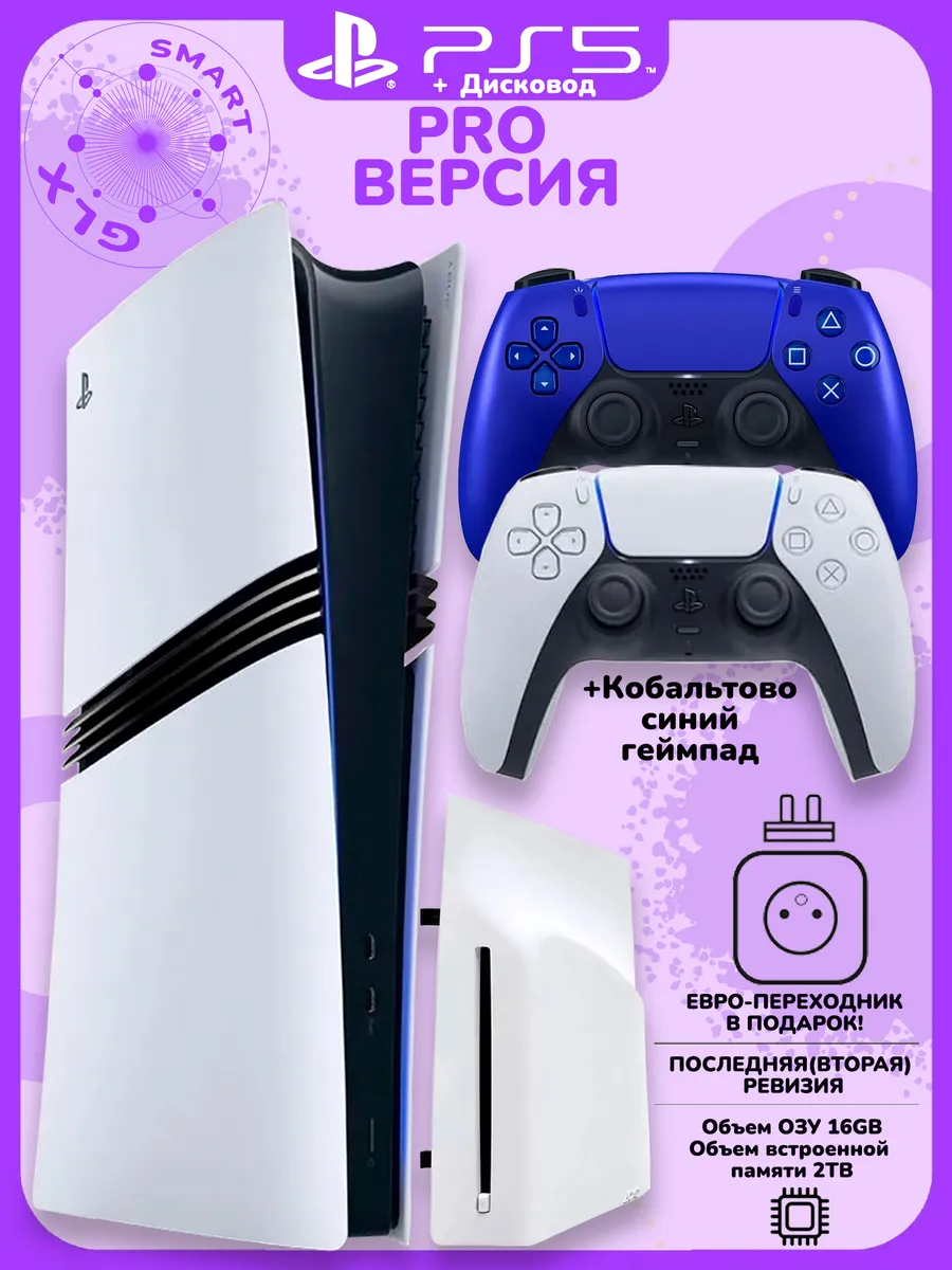Playstation Sony 5 Pro 2ТБ + Дисковод + синий геймпад