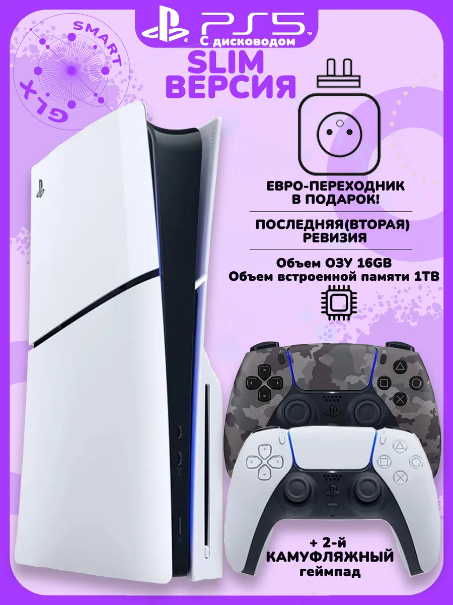 Playstation Sony 5 Slim с дисководом + камуфляжный геймпад