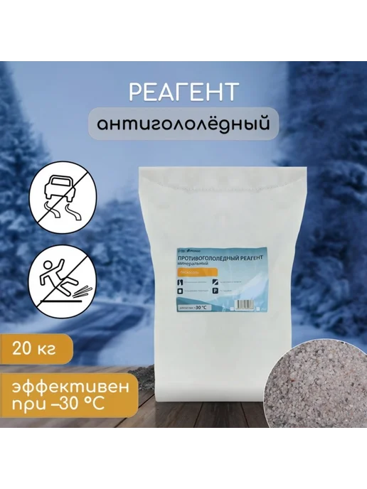 Zeriazor Противогололедный реагент, пескосоль, -30град.C, мешок, вариант
