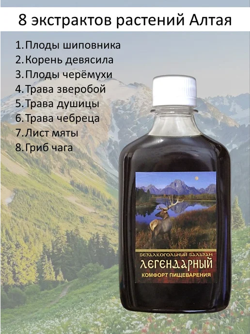Благодать с Алтая Бальзам "Легендарный. Комфорт пищеварения", 250 мл, фото 2