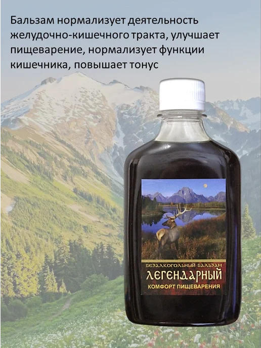 Благодать с Алтая Бальзам "Легендарный. Комфорт пищеварения", 250 мл, фото 3