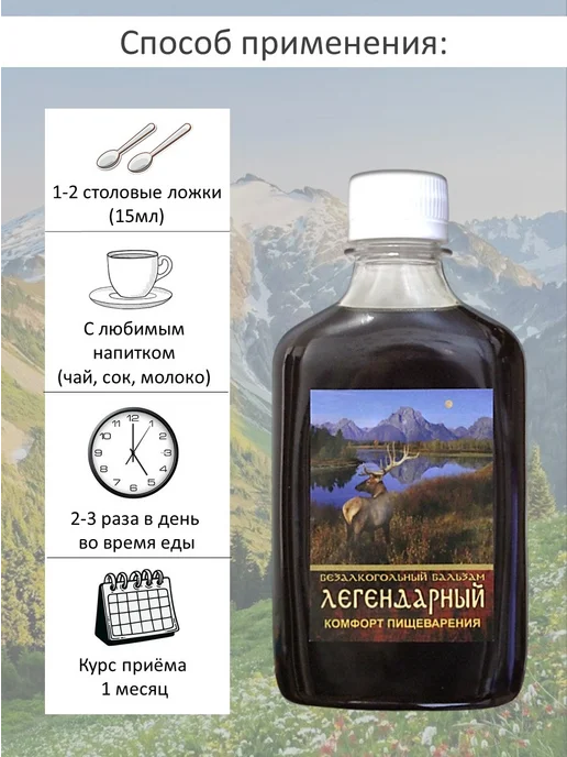 Благодать с Алтая Бальзам "Легендарный. Комфорт пищеварения", 250 мл, фото 4