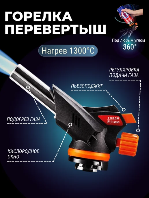 Газовая горелка металлическая с пьезоподжигом, черный