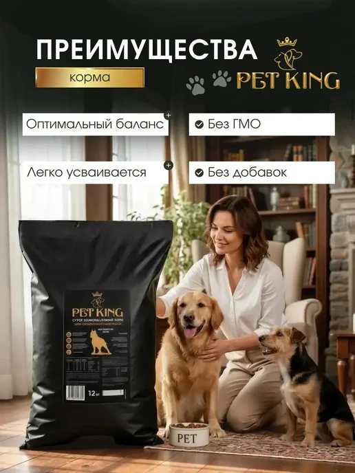 Сухой корм PETKING для собак, крупные, средние, говядина, 12,2 кг, фото 2