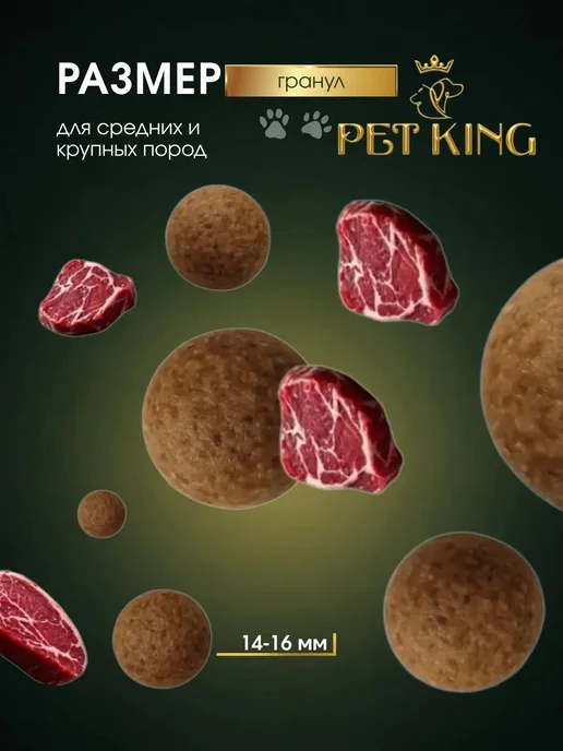 Сухой корм PETKING для собак, крупные, средние, говядина, 12,2 кг, фото 4