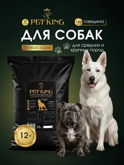 Сухой корм PETKING для собак, крупные, средние, говядина, 12,2 кг, фото 8