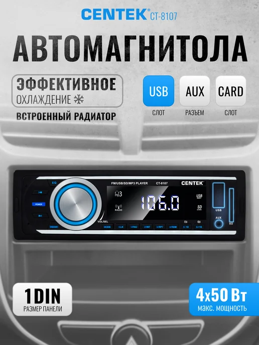 Centek Магнитола для автомобиля 1 din CT-8107 автомагнитола USB, вариант