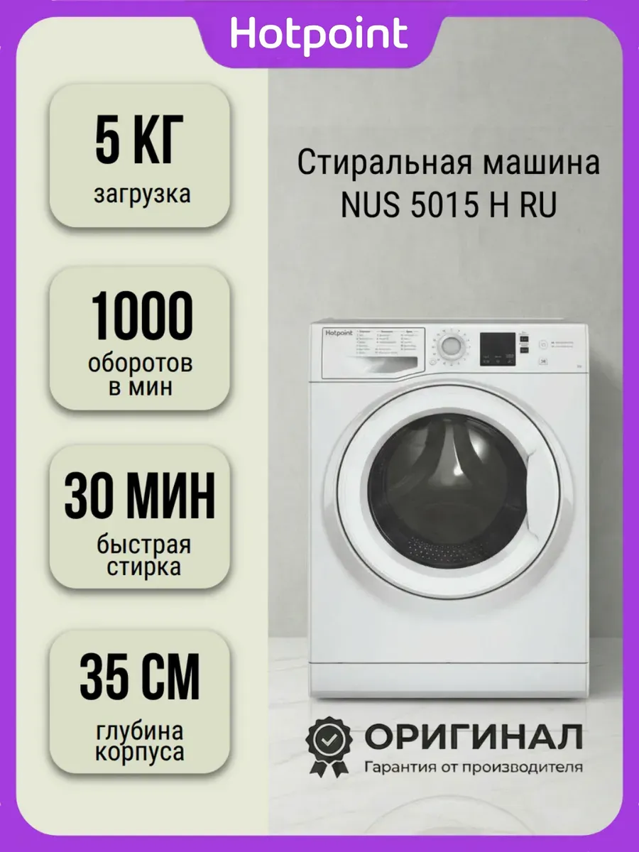 Hotpoint Стиральная машина NUS 5015 H RU на 5 кг