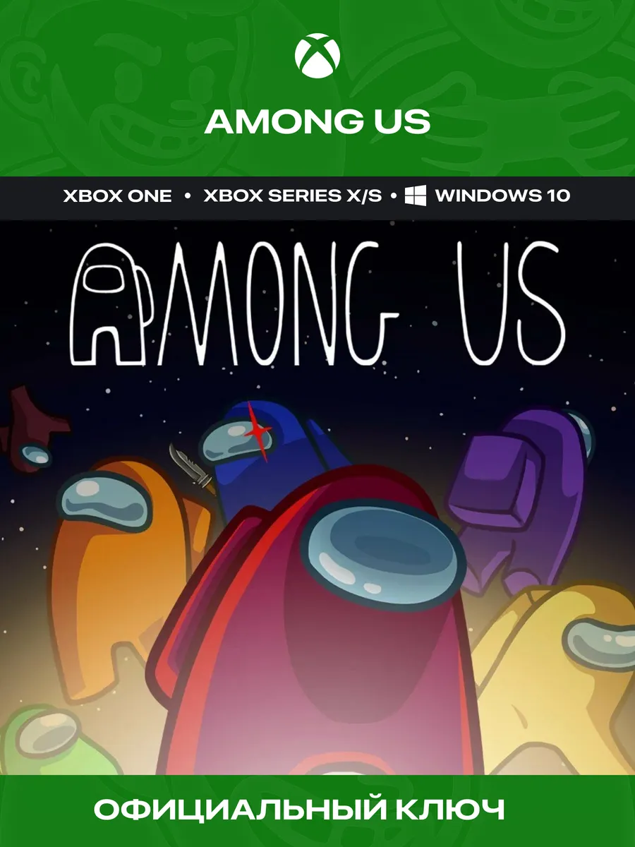 XBOX Игра Among Us